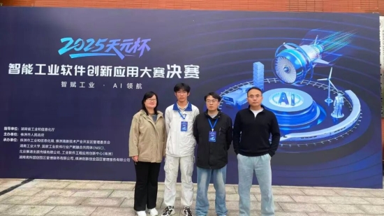 喜报 | 我院学生在"2025天元杯智能工业软件创新应用大赛"中荣获一等奖