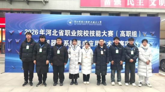 喜报｜tyc122cc太阳成集团获得河北省职业院校技能大赛“机器人系统集成应用技术”赛项一等奖和二等奖